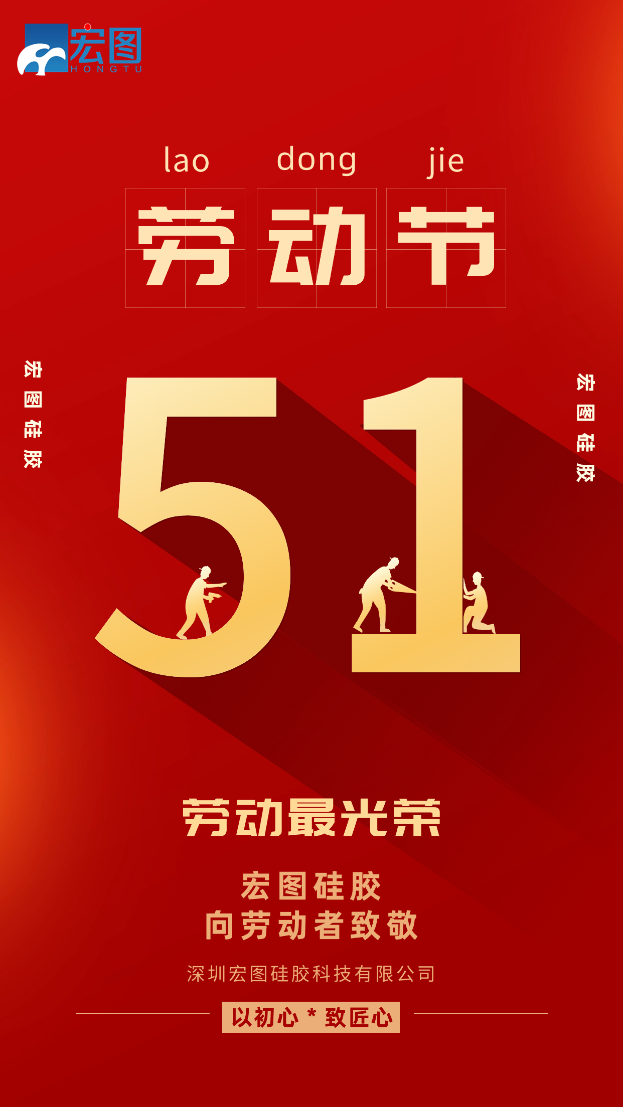 五一勞動節快樂！