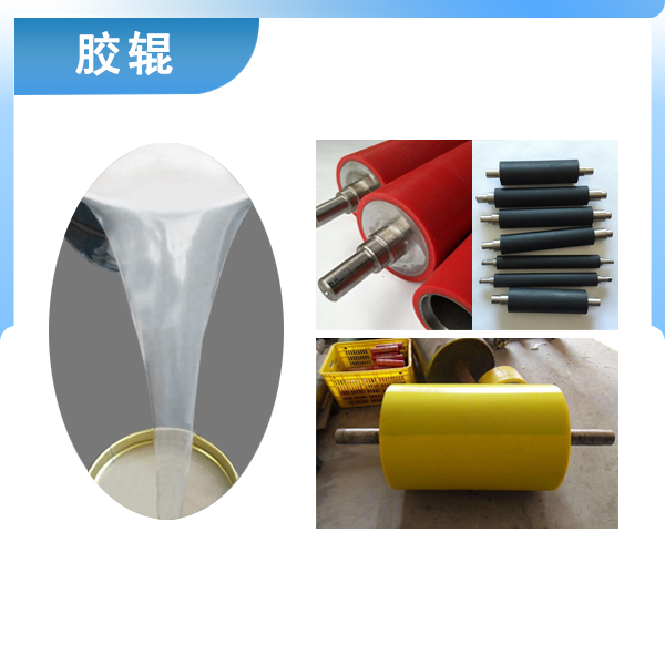 必備神器專用液體硅膠，讓膠輥煥然一新